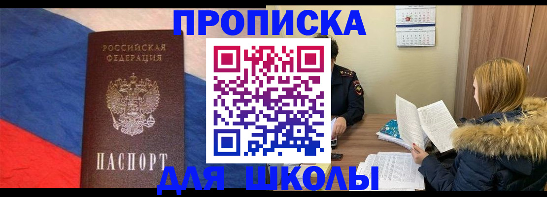 прописка ребенка в Качканаре